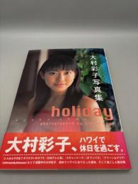 大村彩子写真集 holiday【送料無料】