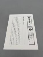 加藤知世子全句集