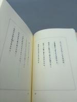 永田耕衣俳句集成　而今