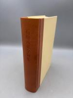 石原八束全句集