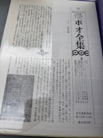 ポオ全集　全３冊揃　新装版 全巻月報付き