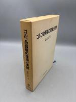 ゴルフ会員権の理論と実務
