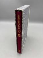 幻花: 小泉八重子句集 (新世紀俳句叢書 2)