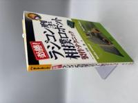 必勝!ラジコン型相撲ロボット製作テクニック (RoboBooks)