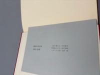 鳥屋: 句集