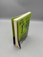 世界一やさしい手筋 入門編 (マイコミ囲碁ブックス)