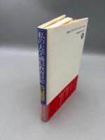 私の大学通信教育日記: 転機をつかめ