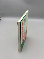 産業カウンセラーに逐語を教える本: 好かれるシニアは「きき上手」別冊3