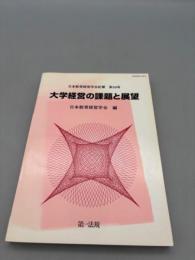 日本教育経営学会紀要 第59号