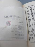 鬼城句集