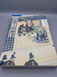 日蓮聖人伝絵巻