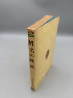 姓名の神秘 (1951年) 