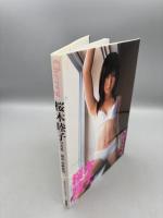 Cherry: 桜木睦子写真集【初版本・帯】