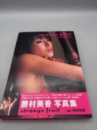 勝村美香写真集strange fruit