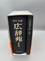 広辞苑 第七版