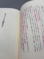 禅で生きぬけ (1980年) (ウィークエンドブックス)