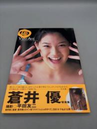 蒼井優写真集 優