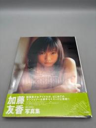 加藤友香写真集いとしいひと。【未開封品】