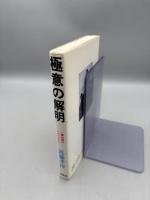 極意の解明【送料無料】