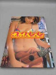 松田純写真集 ウクレレ