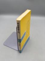 天台哲学入門 (レグルス文庫) 
