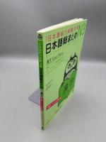 日本語総まとめ N3 漢字 [英語・ベトナム語版] Nihongo Soumatome N3 Kanji