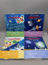お父さんと行く地球大冒険 全4冊