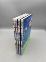 お父さんと行く地球大冒険 全4冊