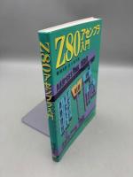 Z80アセンブラ入門