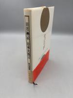 日月神示日本大預言