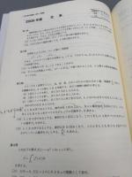 2016年度用 鉄緑会東大数学問題集 資料・問題篇/解答篇 2006‐2015