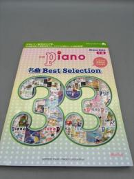 月刊ピアノ 名曲Best Selection 33 (ヤマハムックシリーズ)【送料無料】