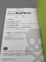 コスモロードα眠れる宇宙の王女: 松本零士SFカラー傑作 (講談社コミックス)