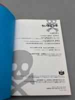 ちいさなマキ: 松本零士SFカラー傑作
