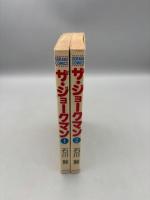 ザ・ジョークマン 全2巻