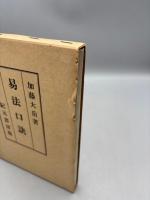 易法口訣