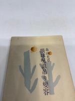 眼球呪詛吊り変容
