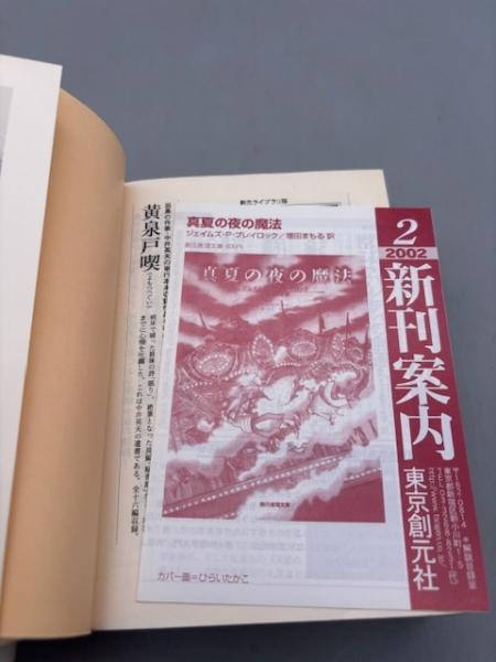 黒衣の短歌史 - 中井英夫全集 第10巻 (創元ライブラリ) 11BBWU3BSoL.jpg_BO30,255,255,