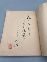 風雪前　句集