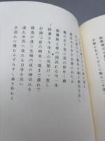 稲葉直全句集