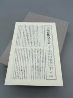 平畑静塔全句集