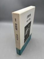 歌集　詩歌變