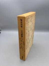 百句燦燦