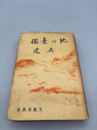 地の素描
