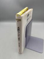 森下千里: POISON1 【DVD付き】
