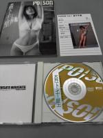森下千里: POISON1 【DVD付き】