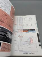 軍用機メカ・シリーズ 7 保存版