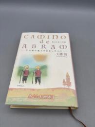 CAMINO de ABRAM あぶらむへ道　あぶらむ物語Ⅱ