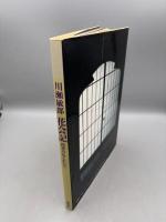 花会記―四季の心とかたち
