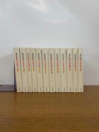 現代日本紀行文学全集　全12巻